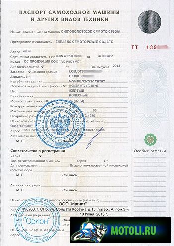 ПСМ – паспорт самоходной машины